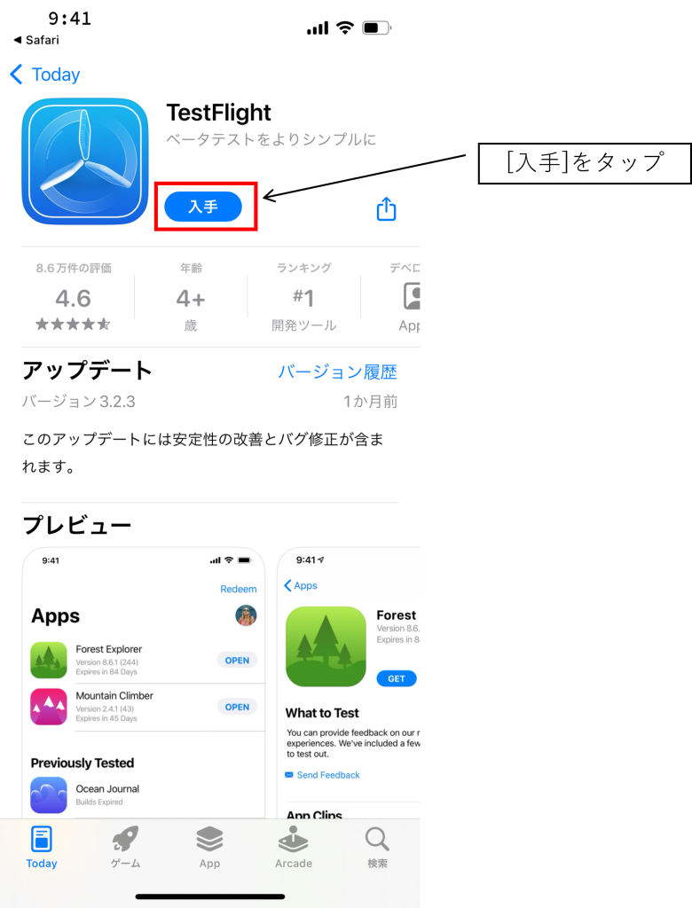 カピバラだれかな?TestFlightイメージ02