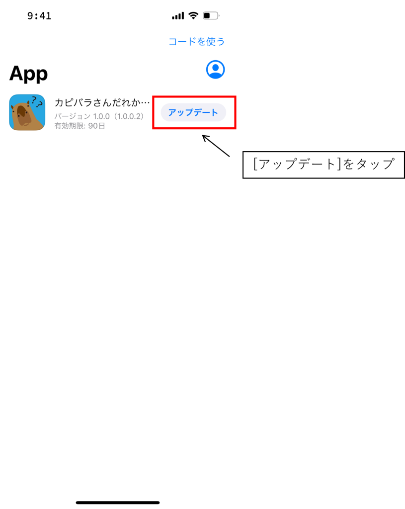 カピバラだれかな？TestFlightイメージ02