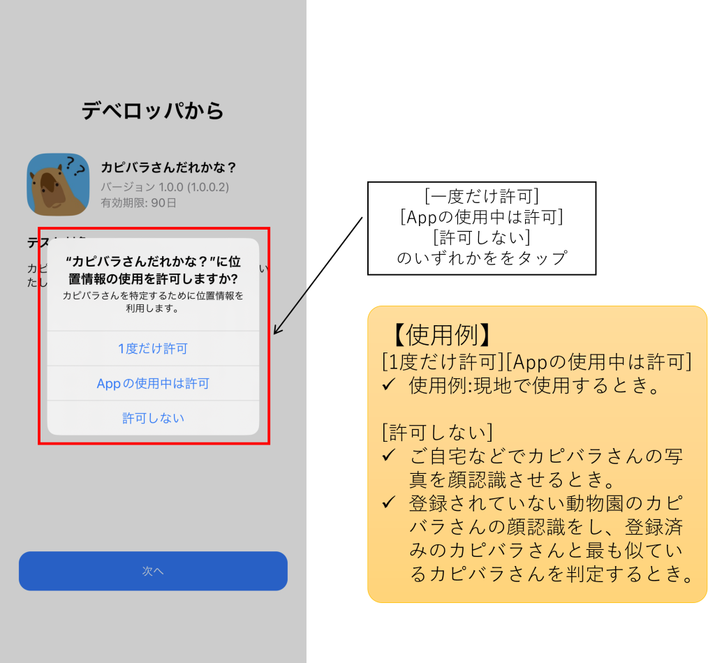 カピバラだれかな？TestFlightイメージ03