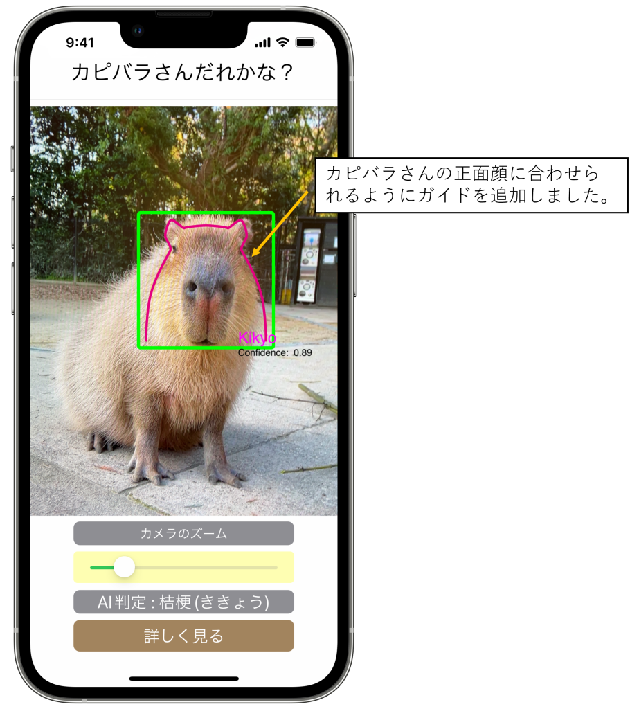 カピバラだれかな？TestFlightイメージ08